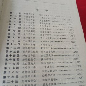 三刻拍案惊奇