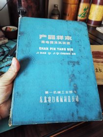产品样本 继电器及其装置1965