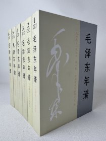 毛泽东年谱（1949-1976）全6册