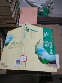 庐隐精品文集