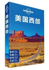 Lonely Planet 旅行指南系列：美国西部