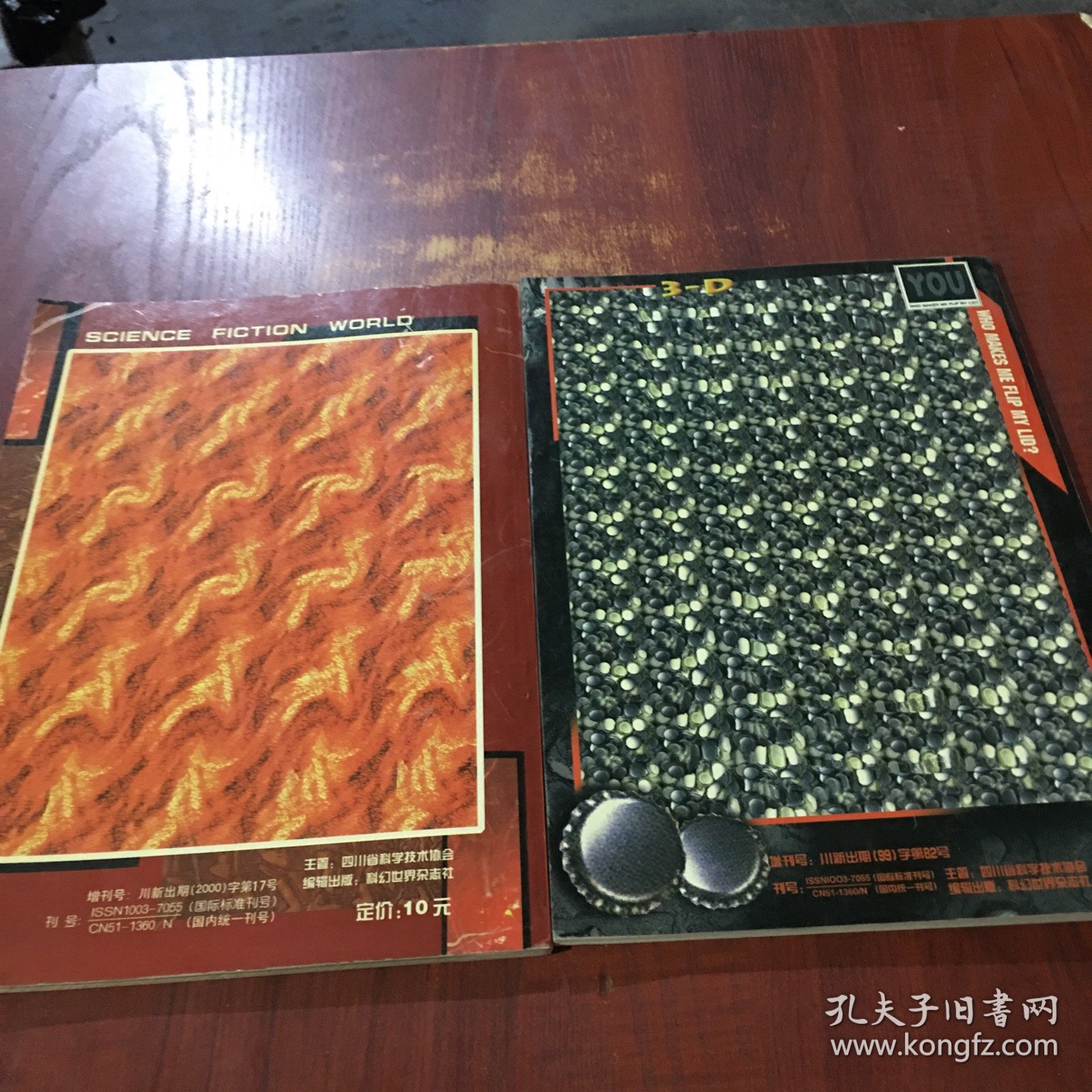 科幻世界2000年增刊 春季号、夏季号
