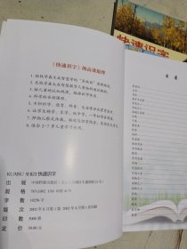 快速识字 3本合售