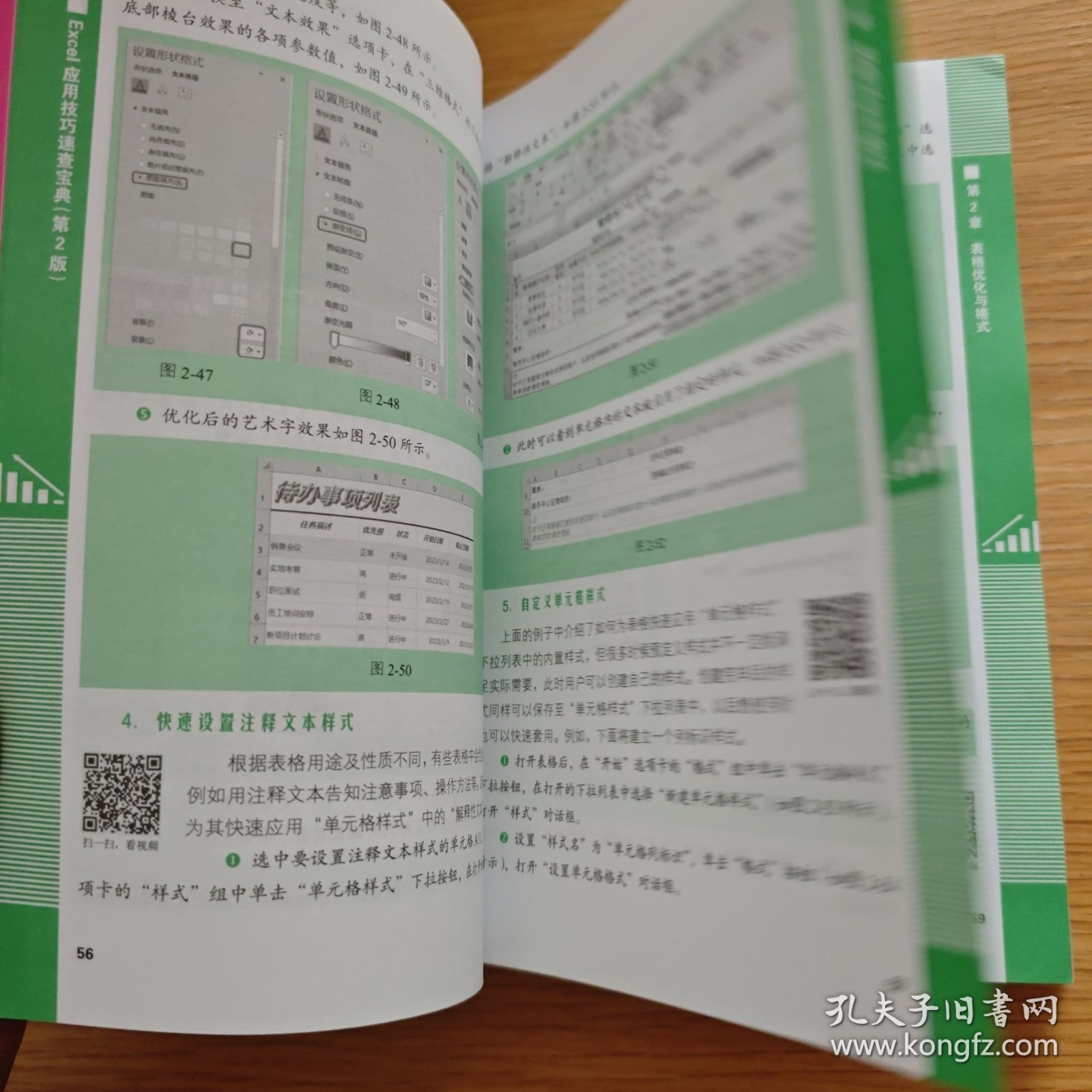 Excel 应用技巧速查宝典（第2版）excel书籍、excel教程、excel应用技巧大全、速查宝典、自学excel、excel办公软件、excel行业应用案例、应用技巧解析、视频案例版、excel技巧、图解操作