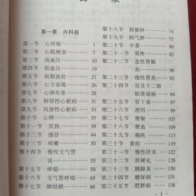 偏方、秘方大全。( 中央人民广播电台医学顾问张明德主编)