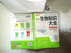 2013通用PASS高中生物知识大全