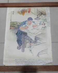 年画-攻读（林墉、熊兆林绘画人民美术74年1版1印）