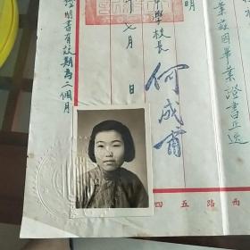 1947年上海私立沪北初级中学毕业证明书一份，油印、校长何成甫签发 名章、贴有证主照片，钤印上海市私立沪北中学校钤记、钢印、专用笺纸、历史文献实物 值得留存！