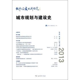 城市与区域规划研究张兵 本期执行主编2013-07-01