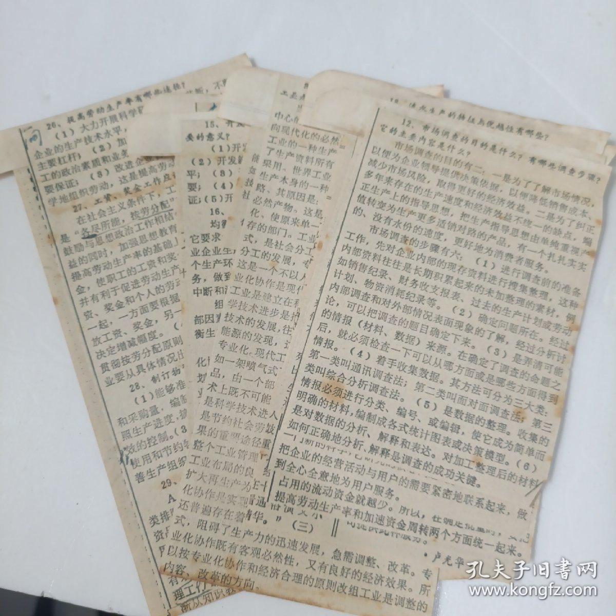 经济管理名词浅释