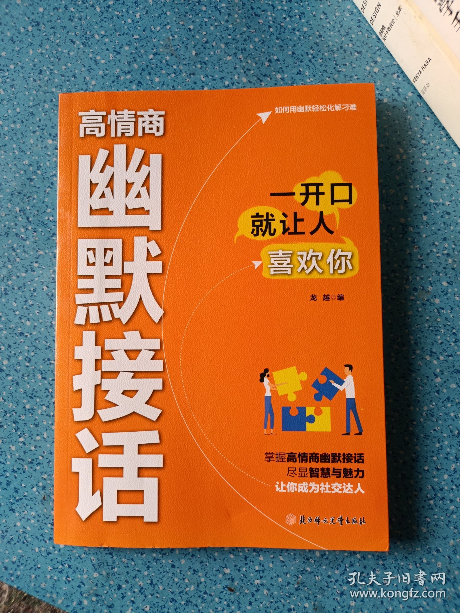 高情商幽默接话