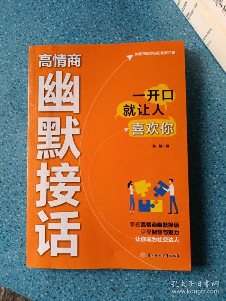 高情商幽默接话