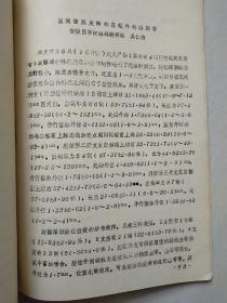 安徽省解剖学会第四次年会文摘汇编