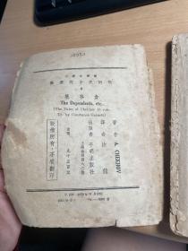 食客集   1950年版本  稀见  封面破损    第9页上有一个洞   缺11-12，，缺111-112，保证正版  J42