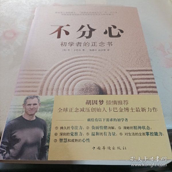 不分心：初学者的正念书