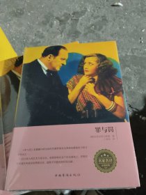 罪与罚[原封未拆阅][H31大本32开]