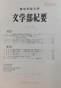 爱知学院大学    文学部纪要    8号     唐代前半期における勳官の相対的価値の消长と绝対的価値     等