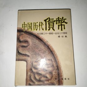 中国历代货币