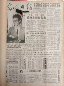 光明日报1991年11月1日：【《体育参考》报试刊；广告~上海牌电视机；】~（版面齐全，放心购买）。