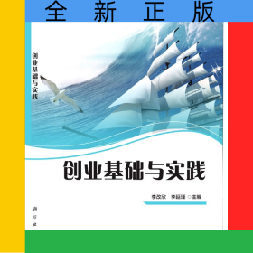 創(chuàng)業(yè)基礎(chǔ)與實(shí)踐