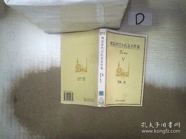 傅雷译巴尔扎克名作集（全六册）