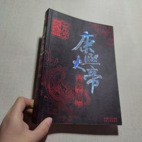 康熙大帝（全四册）