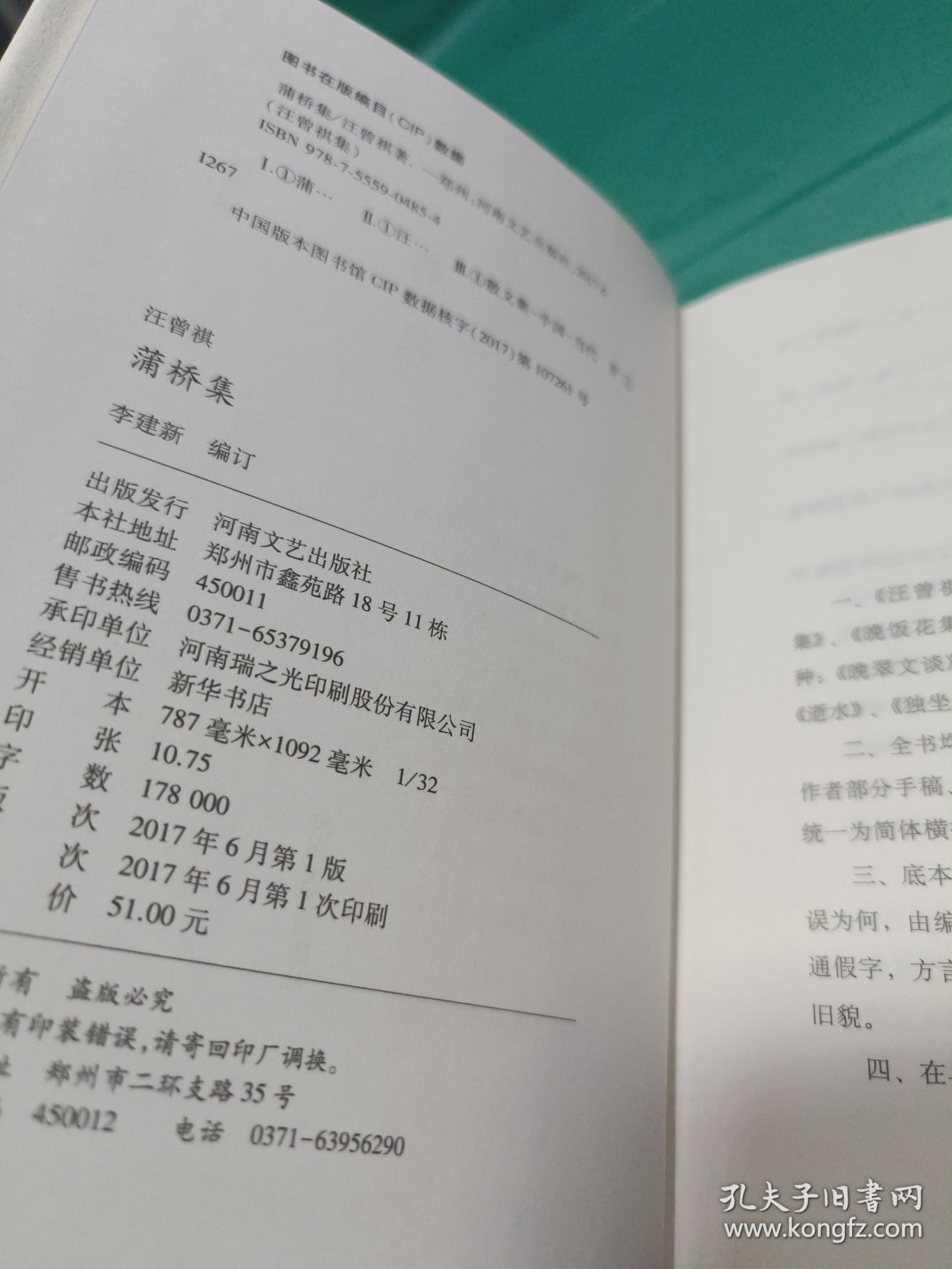 K 汪曾祺集 散文集6种 （蒲桥集、旅食集、逝水、独坐小品、塔上随笔、晚翠文集）