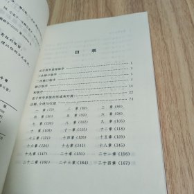 老子今注今译