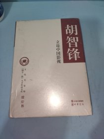 立论中国影视/文化名家暨“四个一批”人才作品文库