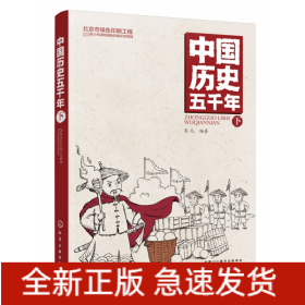 中国历史五千年(下)