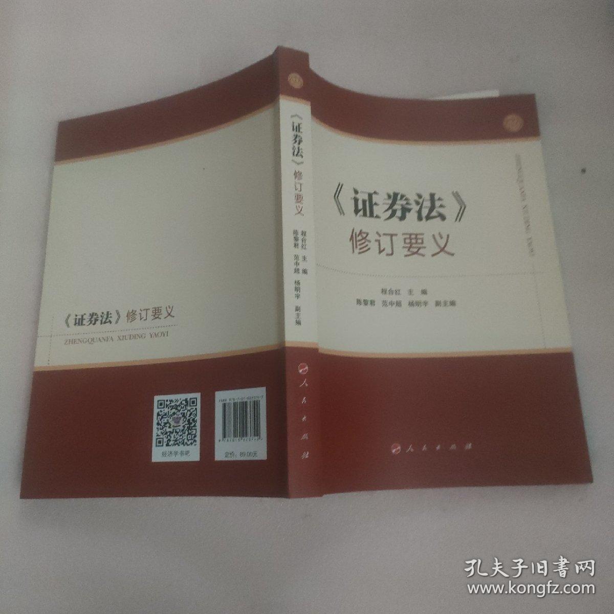 《证券法》修订要义