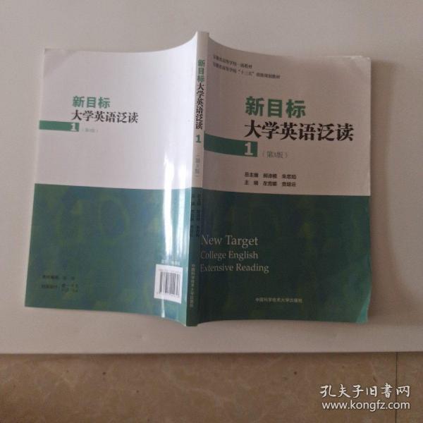 新目标大学英语泛读(1第3版安徽省高等学校十三五省级规划教材).....