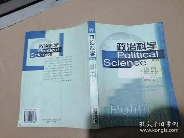 政治科学