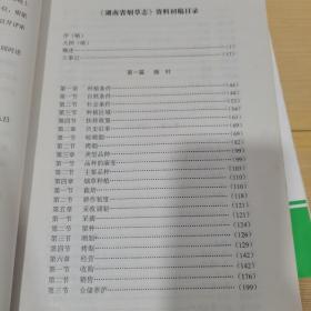 湖南省烟草志（初稿） 上中下