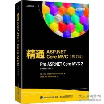 精通ASP.NET Core MVC 第7版
