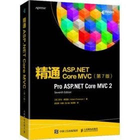 精通ASP.NET Core MVC 第7版