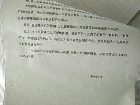 油印资料：材料科学的价值：谈稀土在陶瓷工艺美术中的应用，赠复印件：制造“国家”的人——记唐山陶瓷研究所工程师张玉春