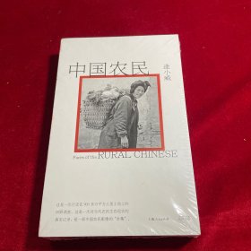 中国农民【正版全新未拆封】