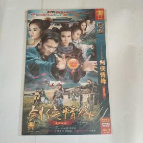 剑侠情缘 藏剑山庄 2DVD