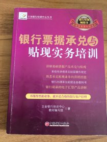 银行票据承兑与贴现实务培训