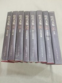 哈代文集（大32开精装8册全合售）