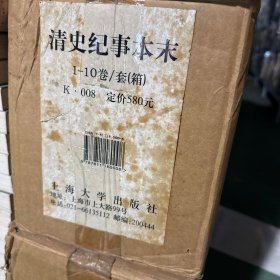 清史纪事本末（共10册）