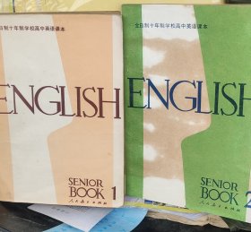 全日制十年制高中英语课本【试用本】：英语1一2册（合售）