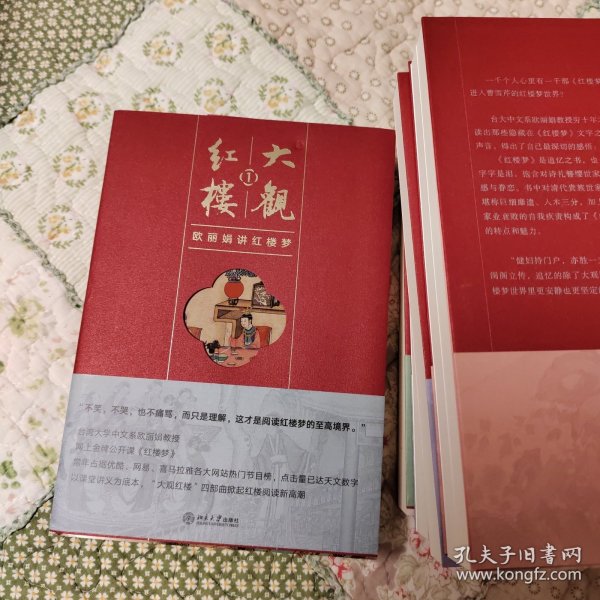 大观红楼1：欧丽娟讲红楼梦