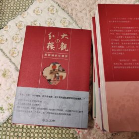 大观红楼1：欧丽娟讲红楼梦