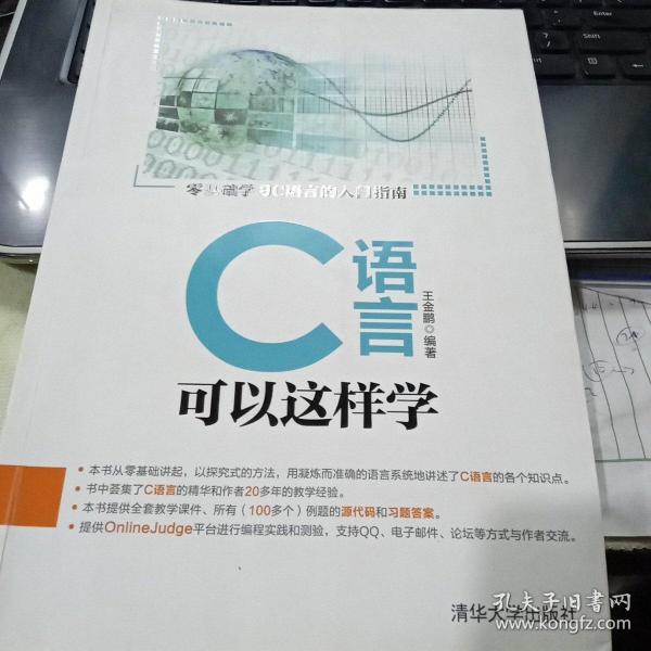 C语言可以这样学