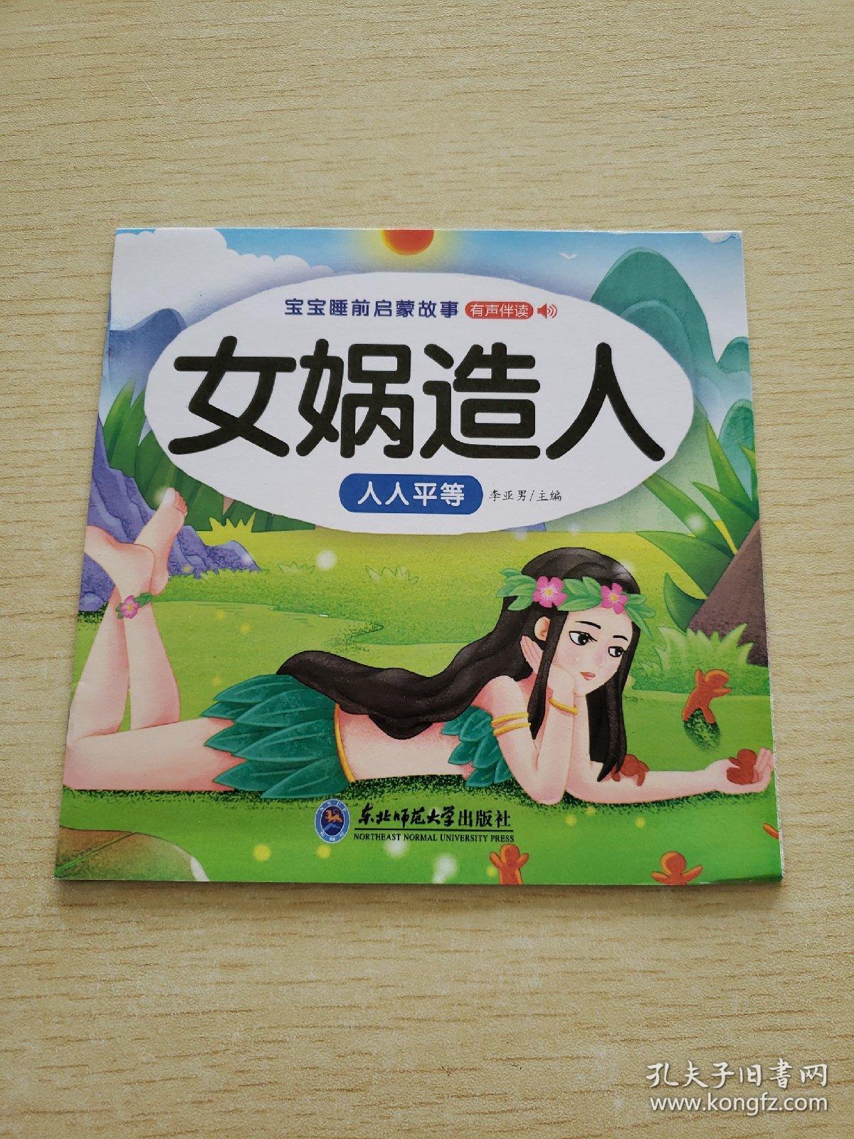 故事连环画《女娲解怨仇》下