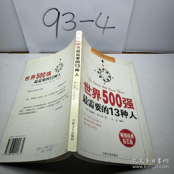 世界500强最需要的13种人:榜样的力量是无穷的！