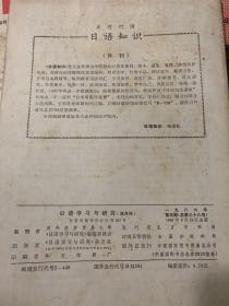 日语学习与研究1986年一月.二月.三月.四月.五月.共五本合售.包邮