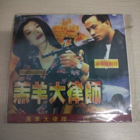 羔羊大律师2vcd（225）